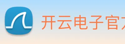 开云电子官方网站 Logo